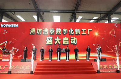 华制智能&潍坊浩泰数字化新工厂盛大启动,共创"数智"未来