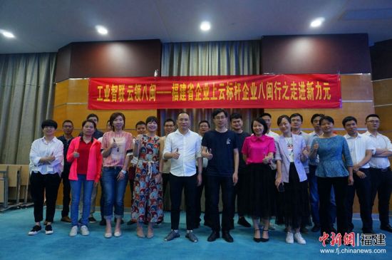 "福建省企业上云样板案例八闽行"走进泉州 助推企业信息化转型