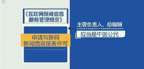 按照新的《互联网新闻信息服务管理规定》网易这类的公司是不是不能跟新闻沾边了?
