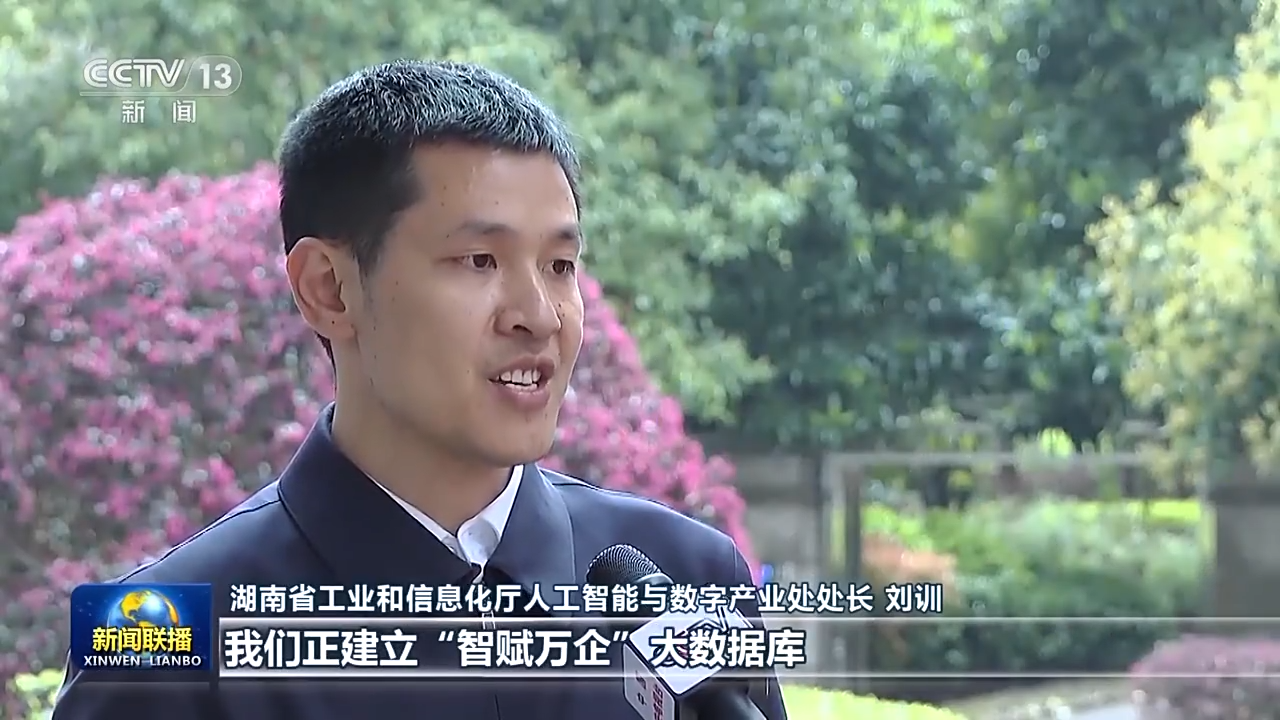 央媒看湖南丨湖南:智能制造开新局 释放产业新动能